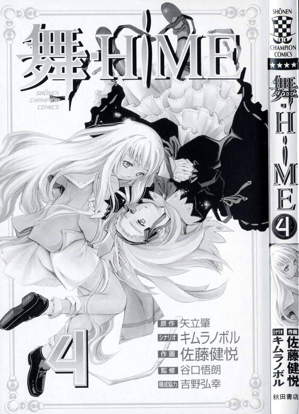 Mai-HiME: Chapter 27: Lễ hội văn hóa