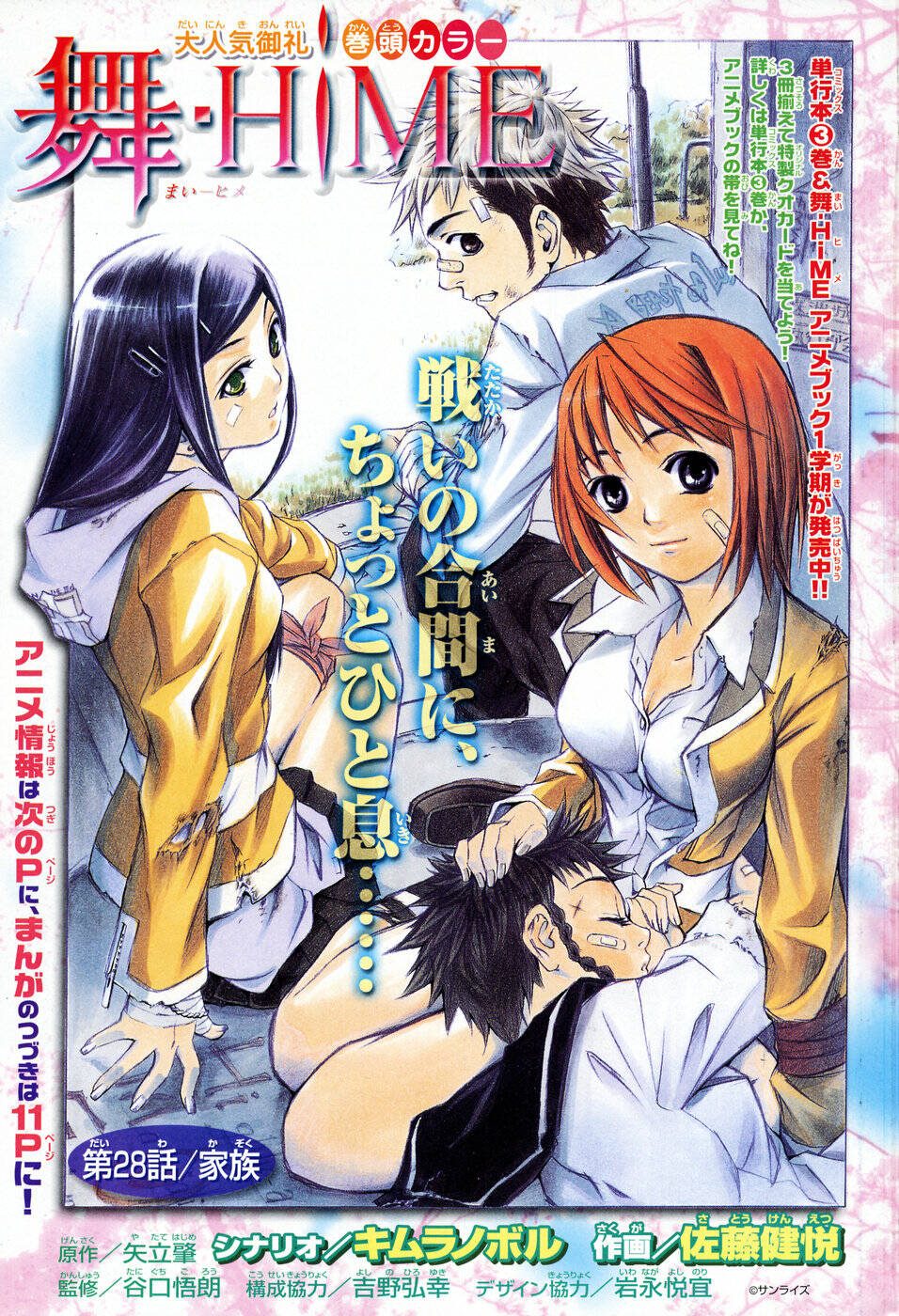 Mai-HiME: Chapter 35: Mẹ và con gái