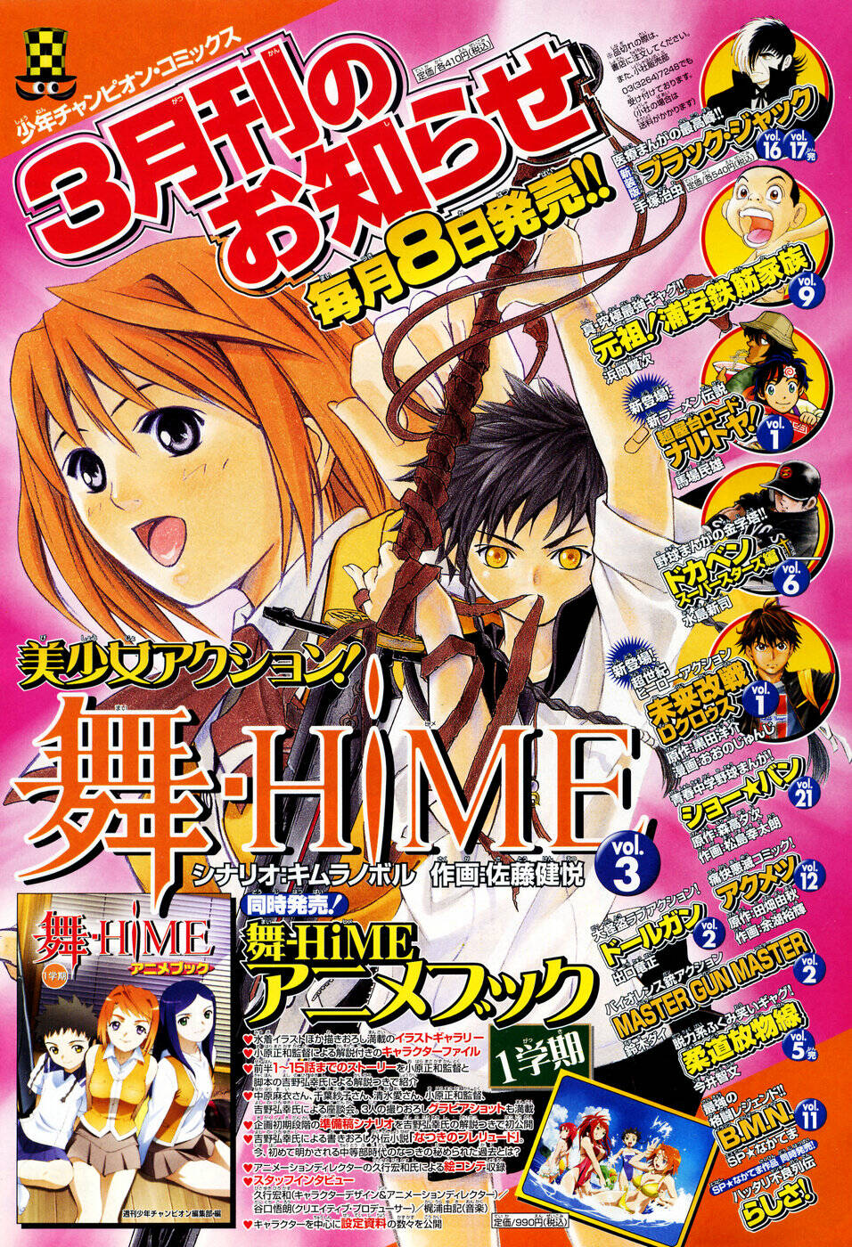 Mai-HiME: Chapter 35: Mẹ và con gái