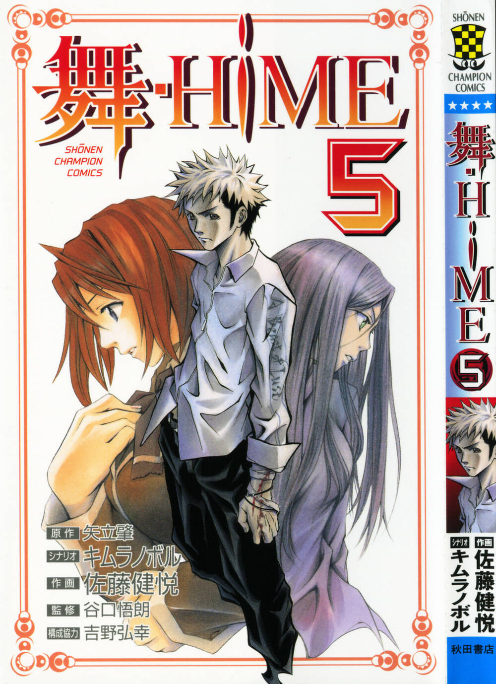 Mai-HiME: Chapter 36: Queen