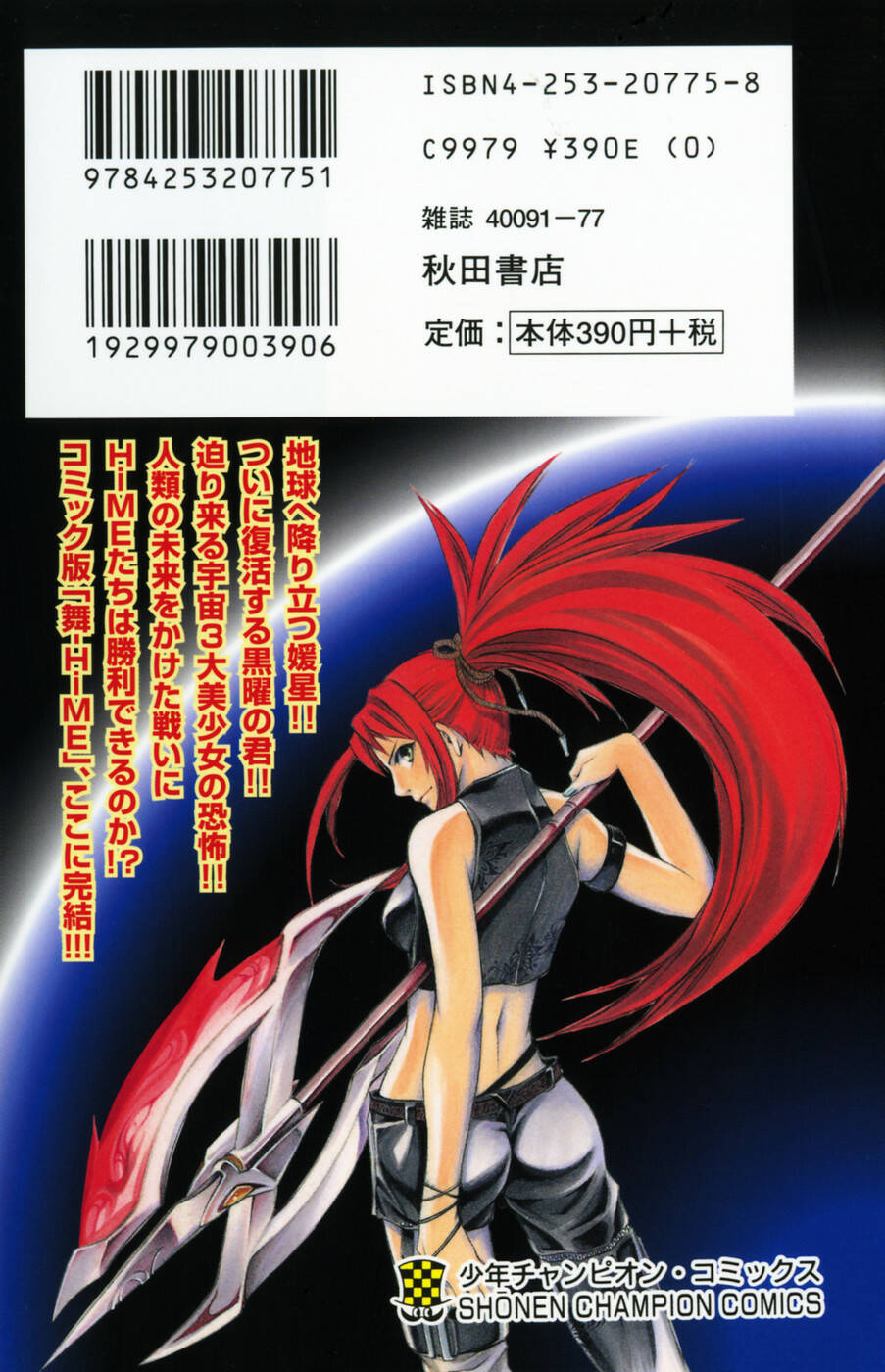 Mai-HiME: Chapter 36: Queen