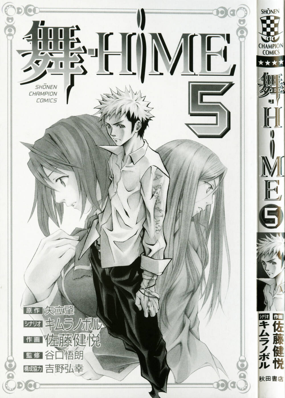 Mai-HiME: Chapter 36: Queen