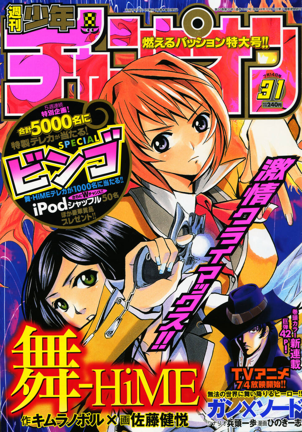 Mai-HiME: Chapter 44