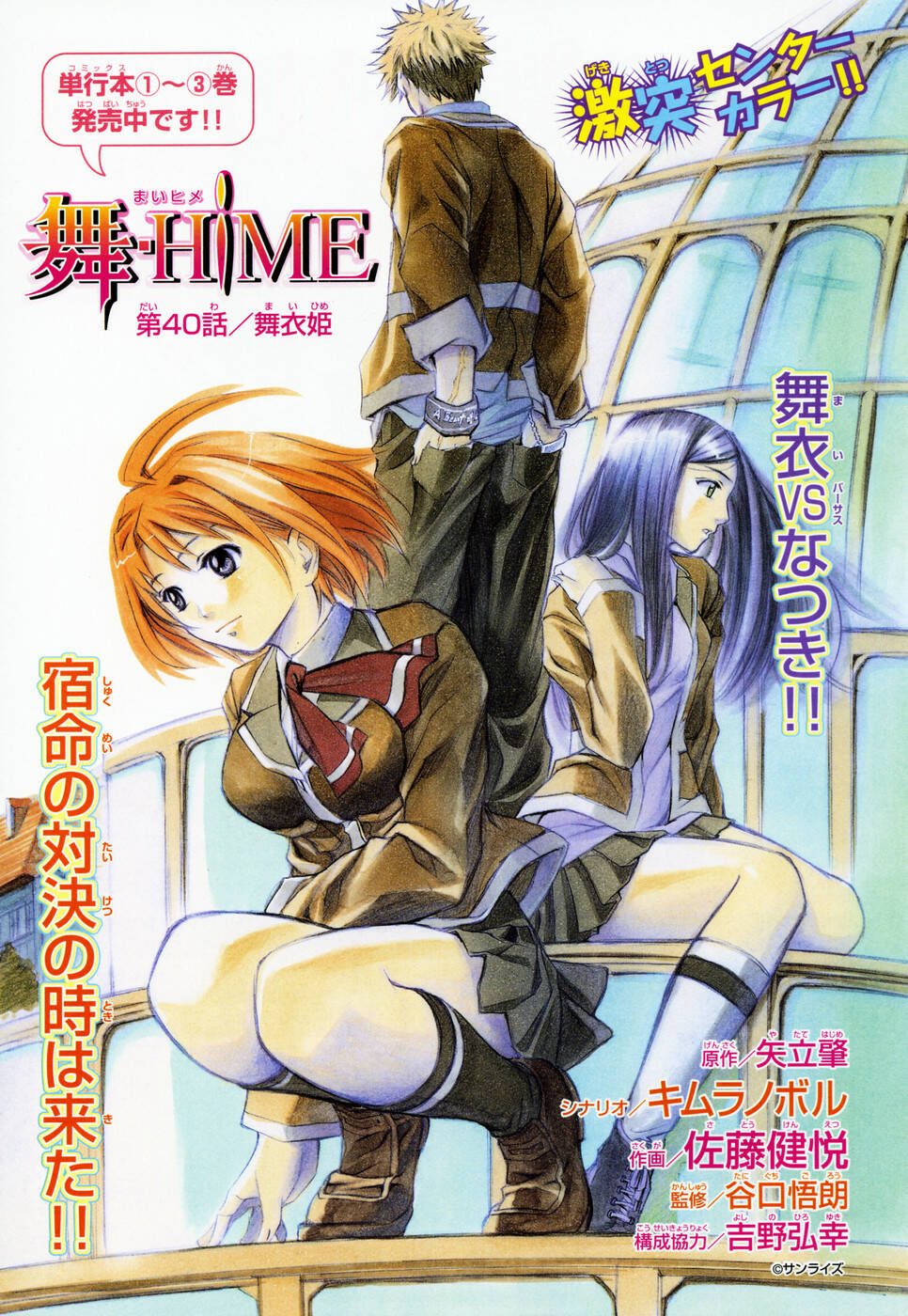 Mai-HiME: Chapter 44