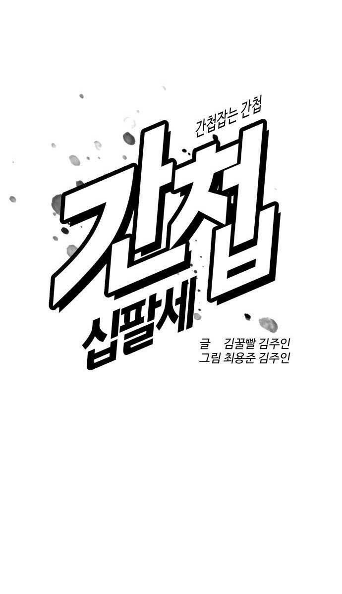 Điệp Viên 18 Tuổi: Chapter 10