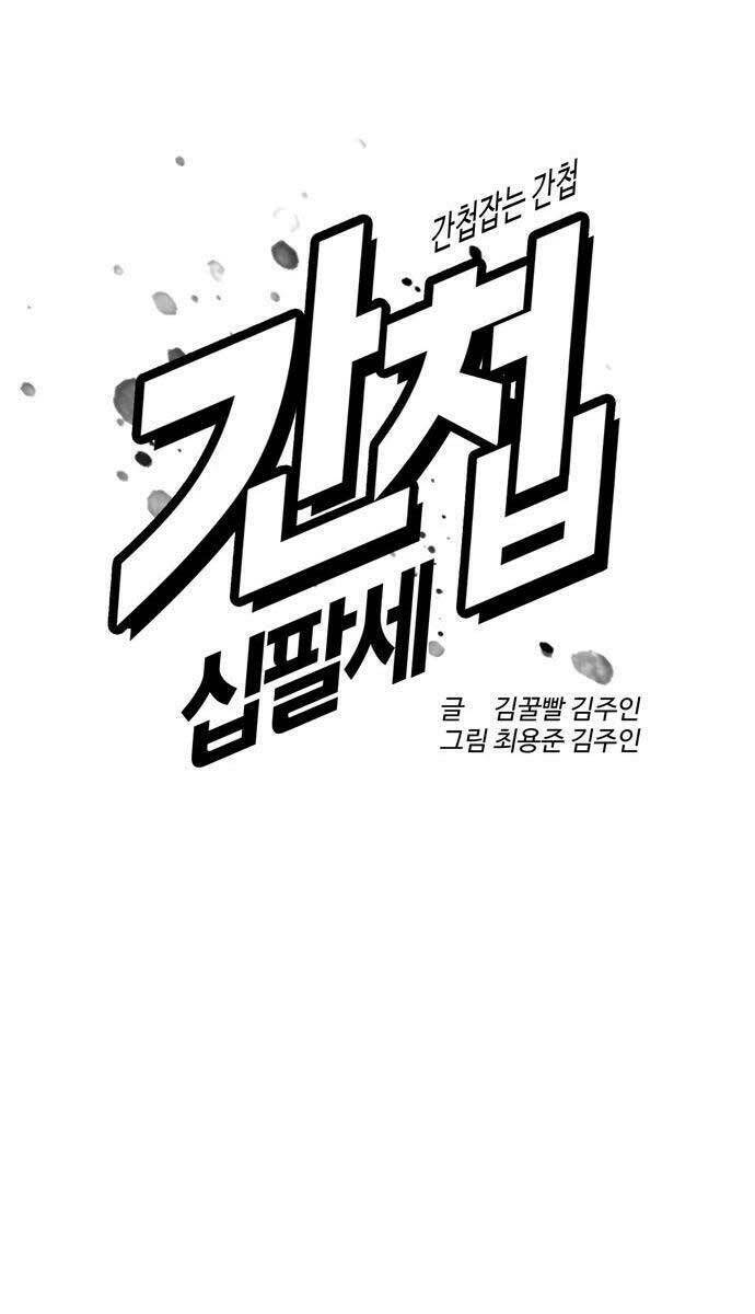 Điệp Viên 18 Tuổi: Chapter 12