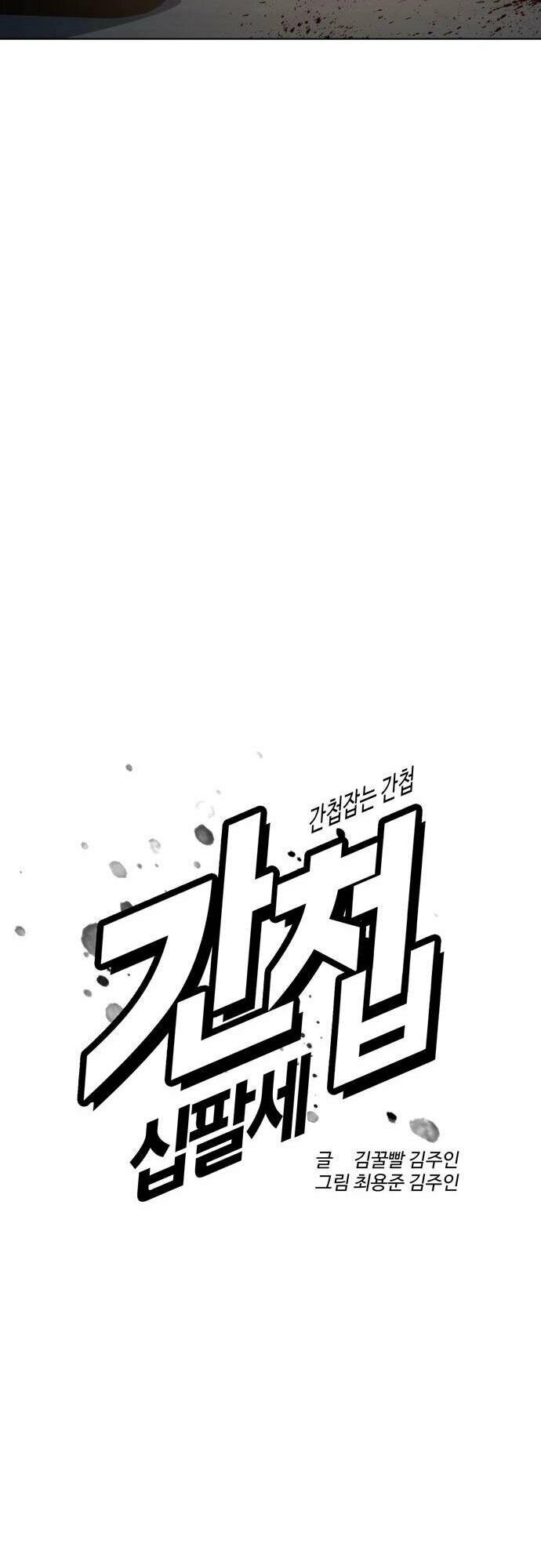 Điệp Viên 18 Tuổi: Chapter 16