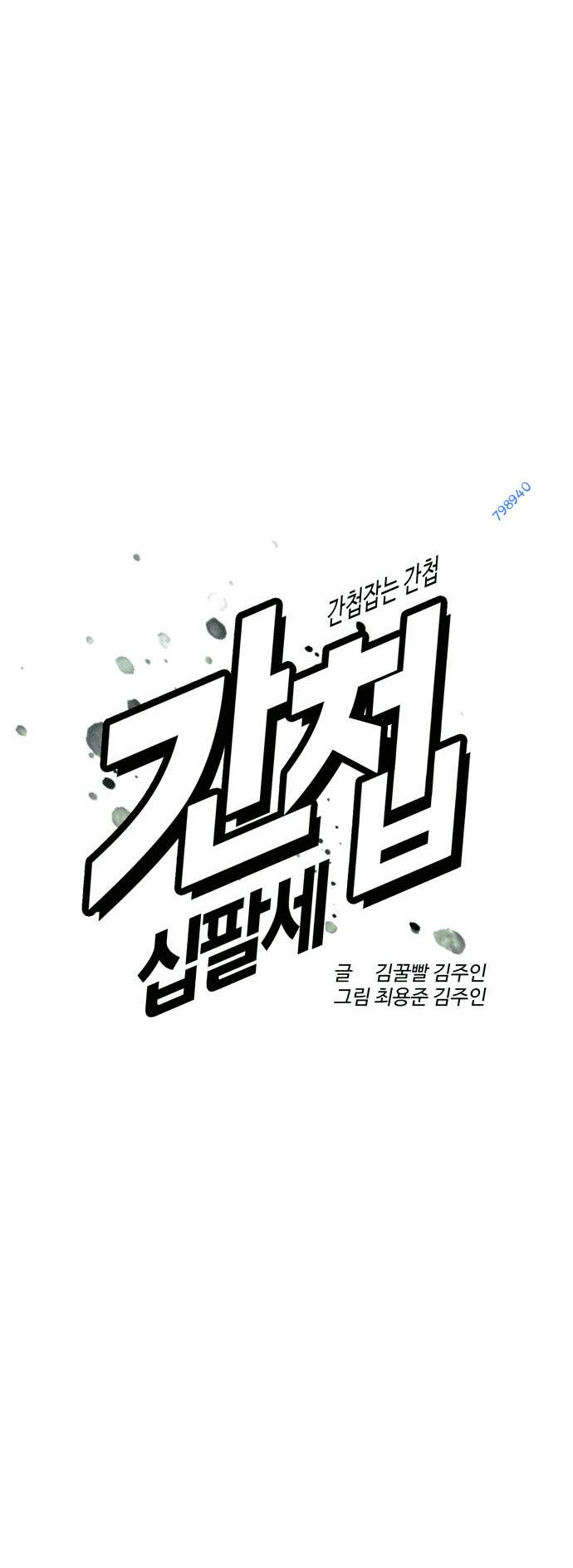 Điệp Viên 18 Tuổi: Chapter 17
