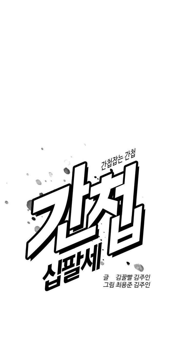 Điệp Viên 18 Tuổi: Chapter 19
