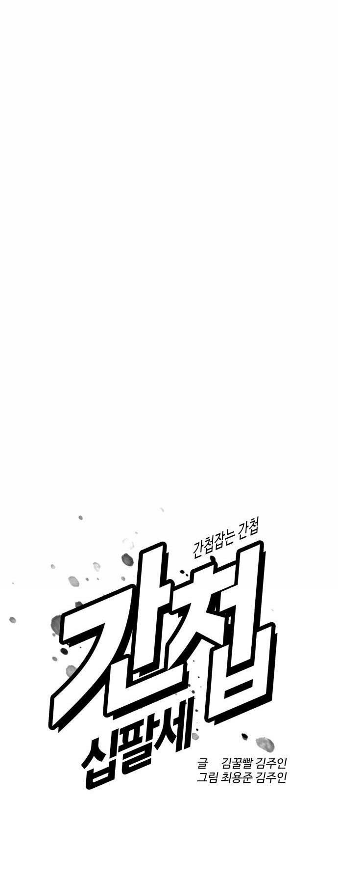 Điệp Viên 18 Tuổi: Chapter 2