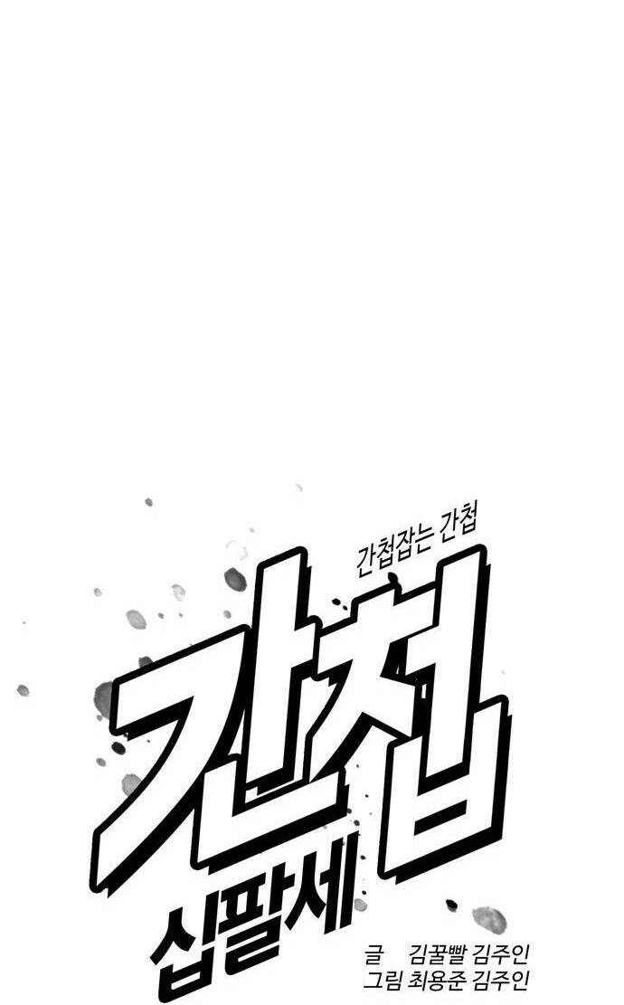 Điệp Viên 18 Tuổi: Chapter 20