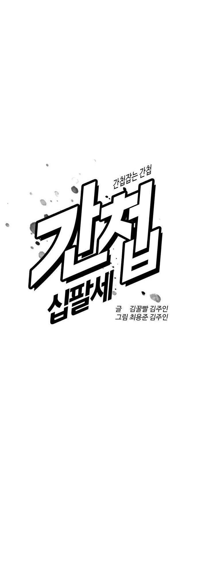 Điệp Viên 18 Tuổi: Chapter 23