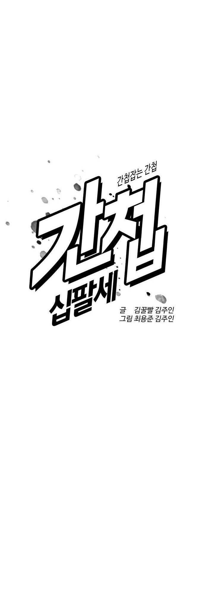 Điệp Viên 18 Tuổi: Chapter 24