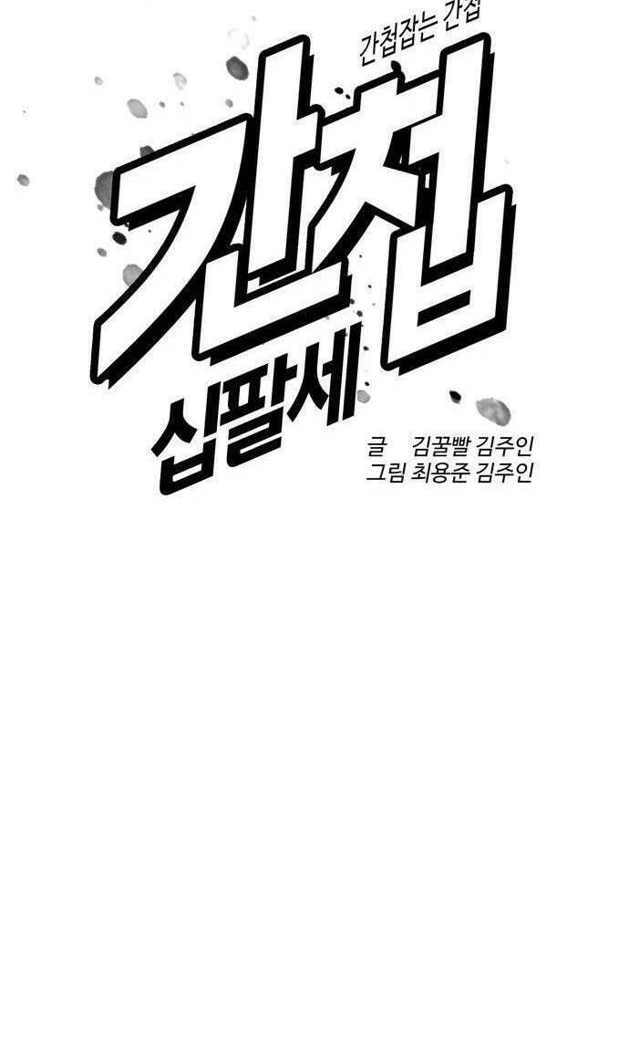 Điệp Viên 18 Tuổi: Chapter 25