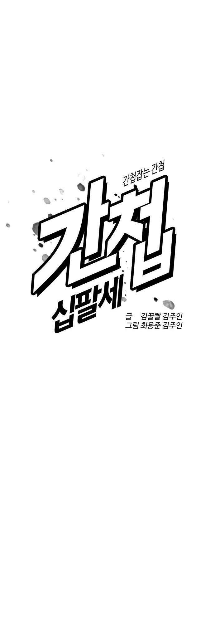 Điệp Viên 18 Tuổi: Chapter 27