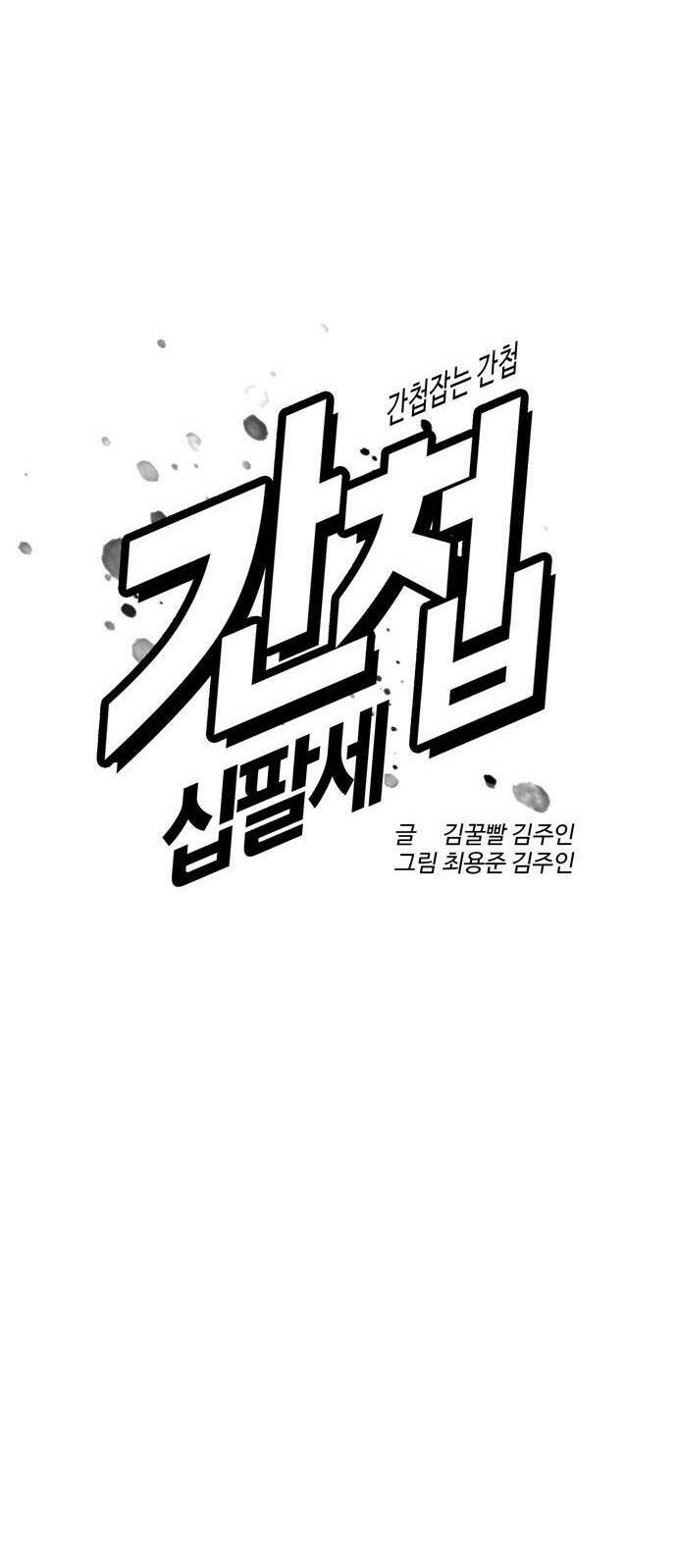 Điệp Viên 18 Tuổi: Chapter 28