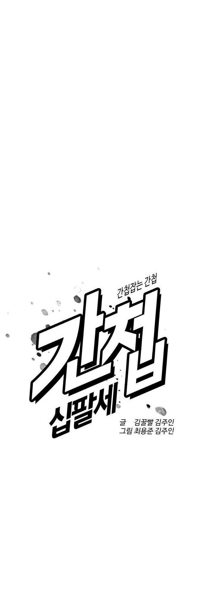 Điệp Viên 18 Tuổi: Chapter 30