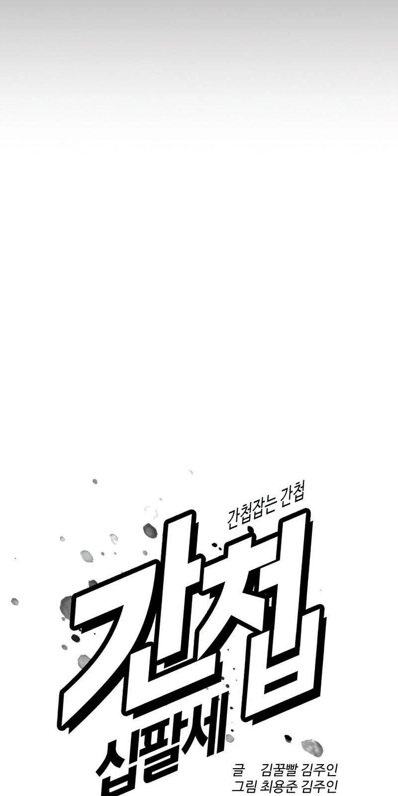 Điệp Viên 18 Tuổi: Chapter 31