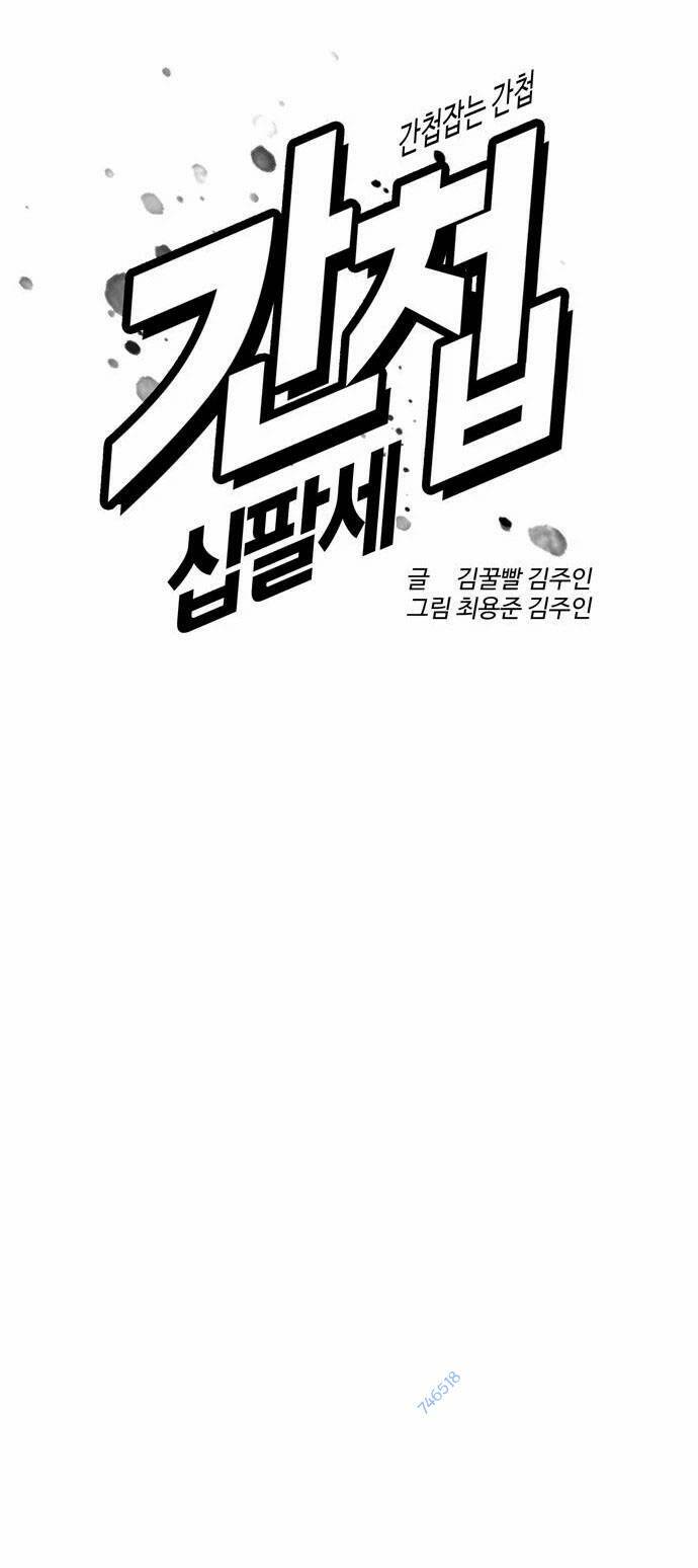 Điệp Viên 18 Tuổi: Chapter 34