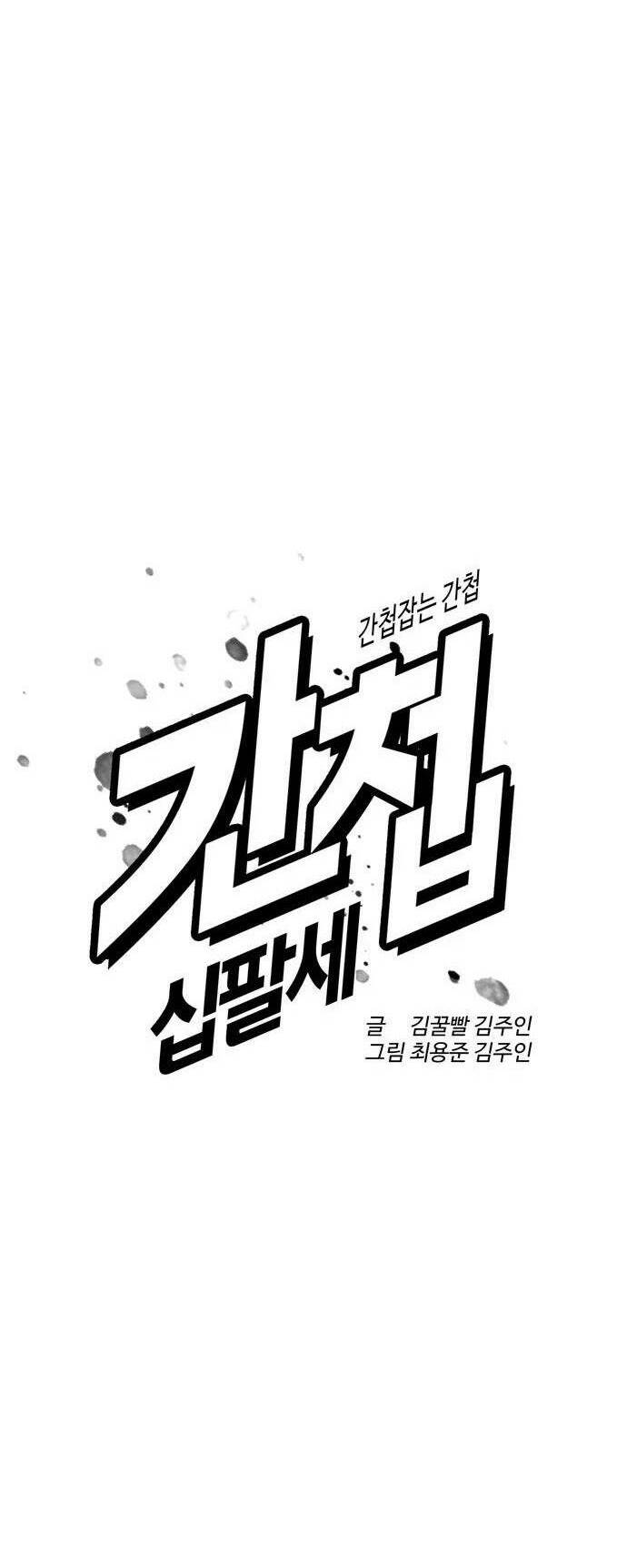Điệp Viên 18 Tuổi: Chapter 42
