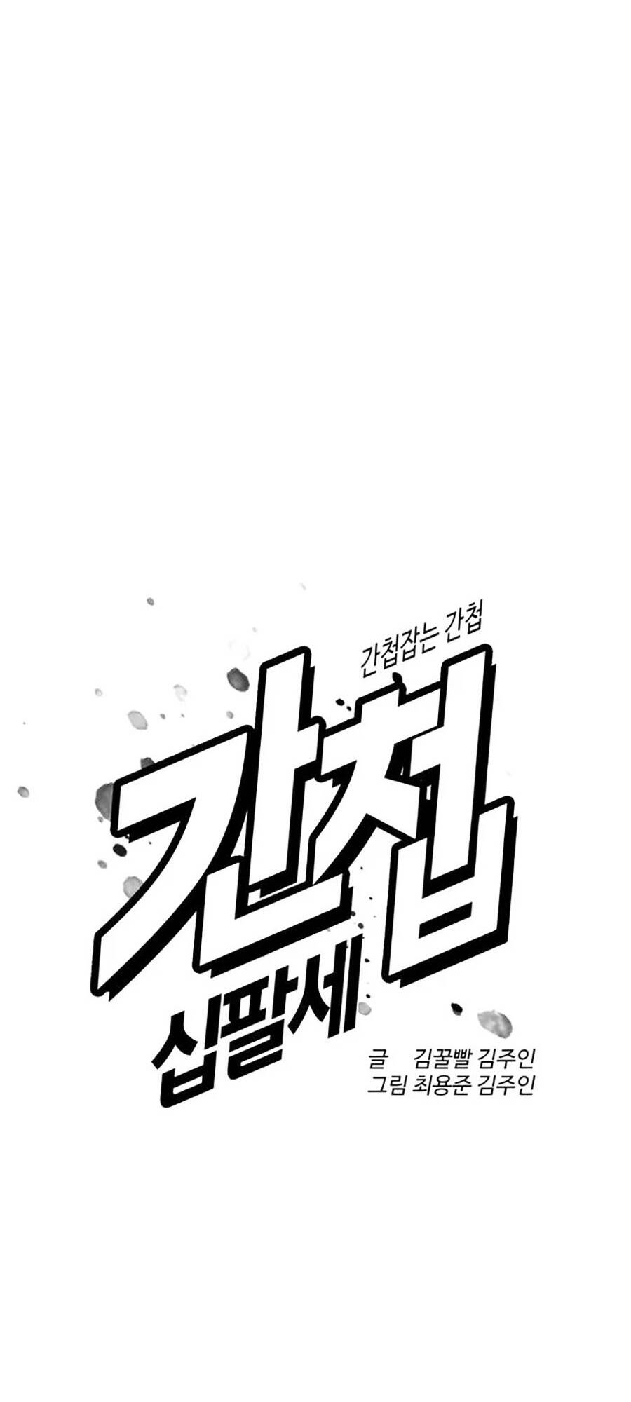 Điệp Viên 18 Tuổi: Chapter 46