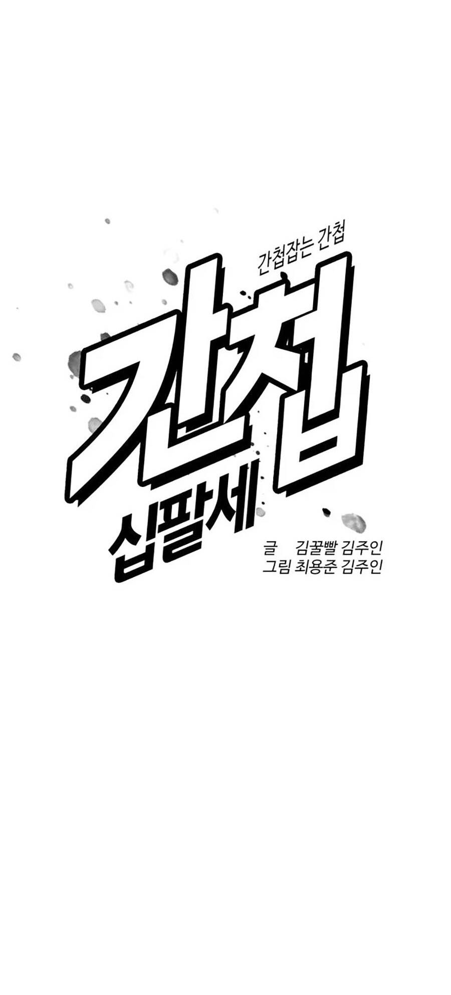 Điệp Viên 18 Tuổi: Chapter 48