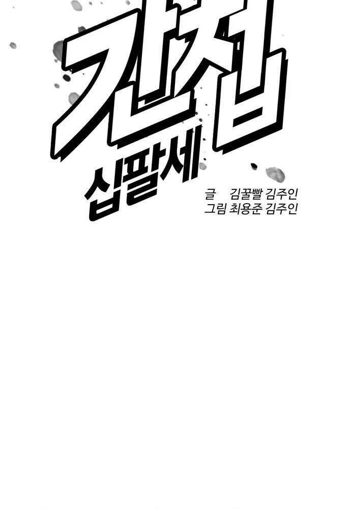 Điệp Viên 18 Tuổi: Chapter 5