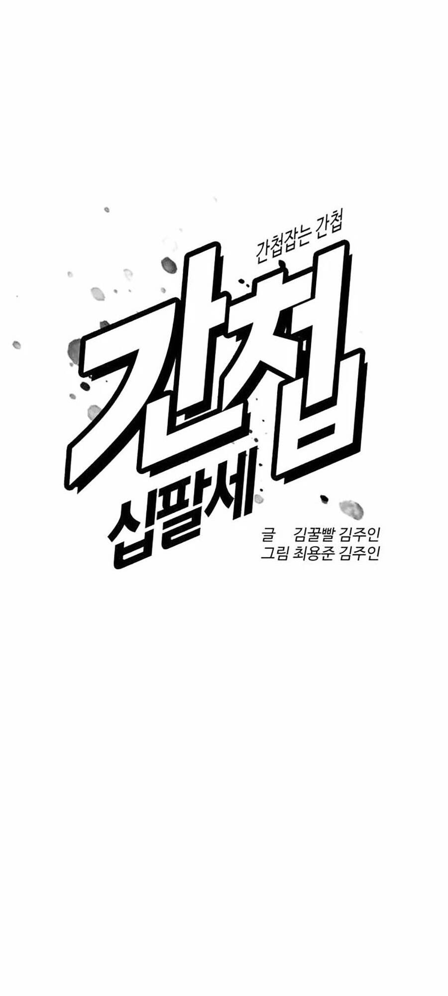Điệp Viên 18 Tuổi: Chapter 52