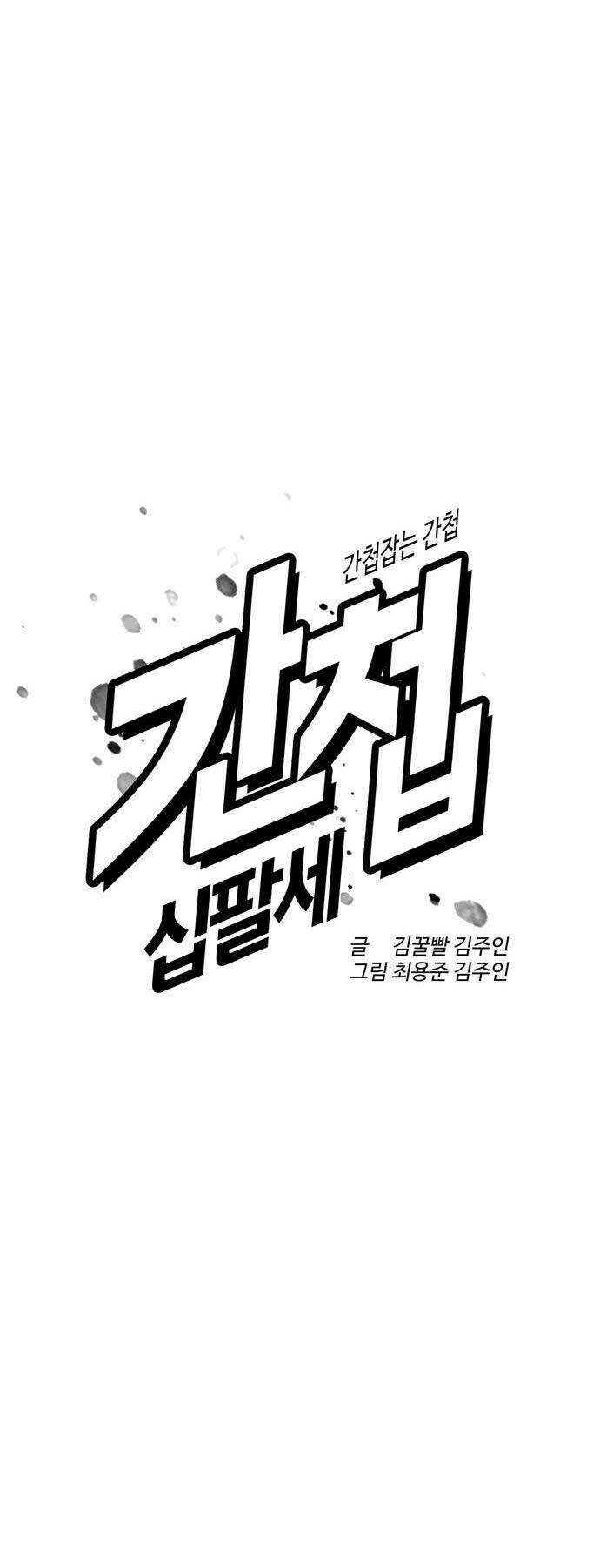 Điệp Viên 18 Tuổi: Chapter 7