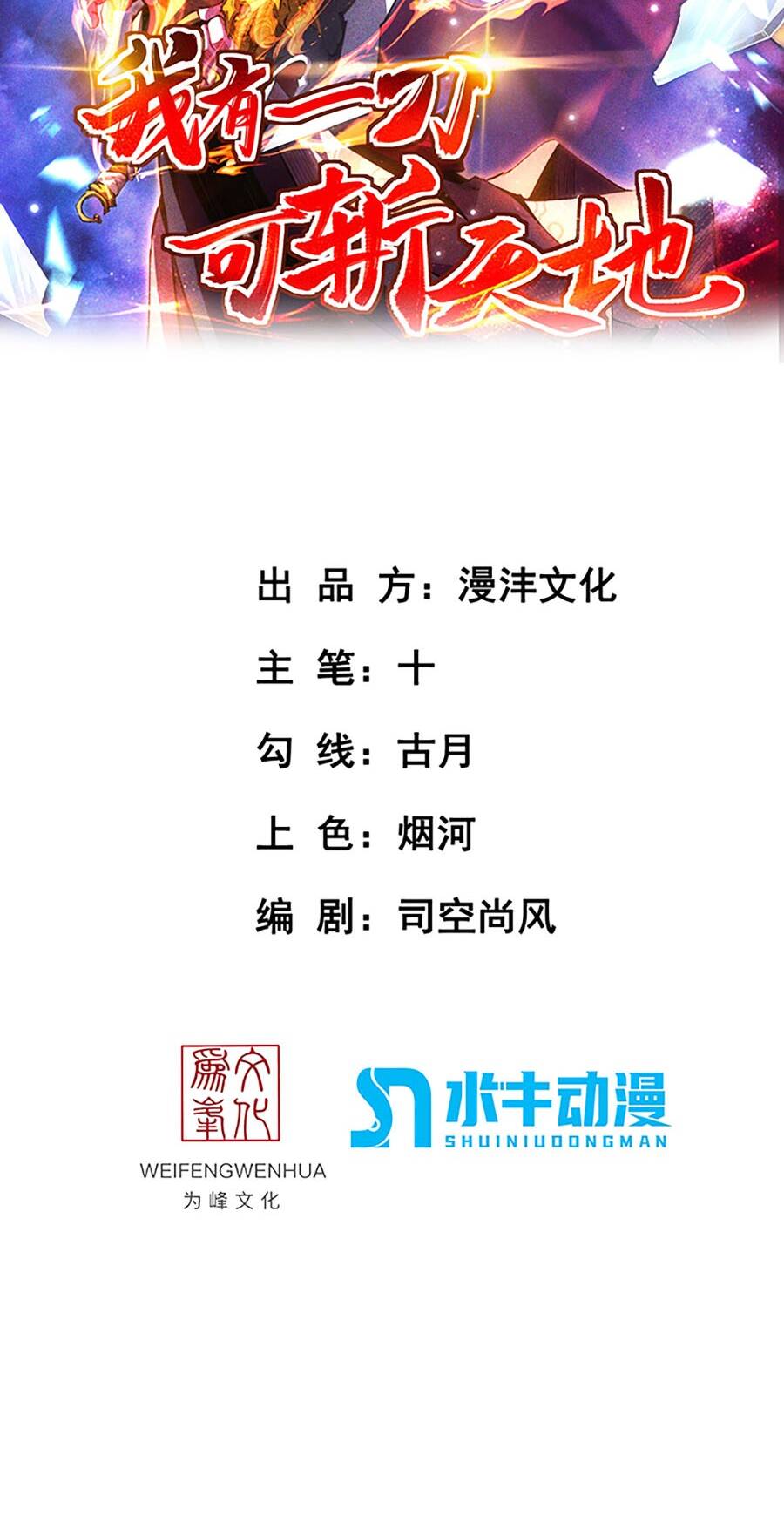 Vạn Cổ Thánh Tôn: Chapter 10