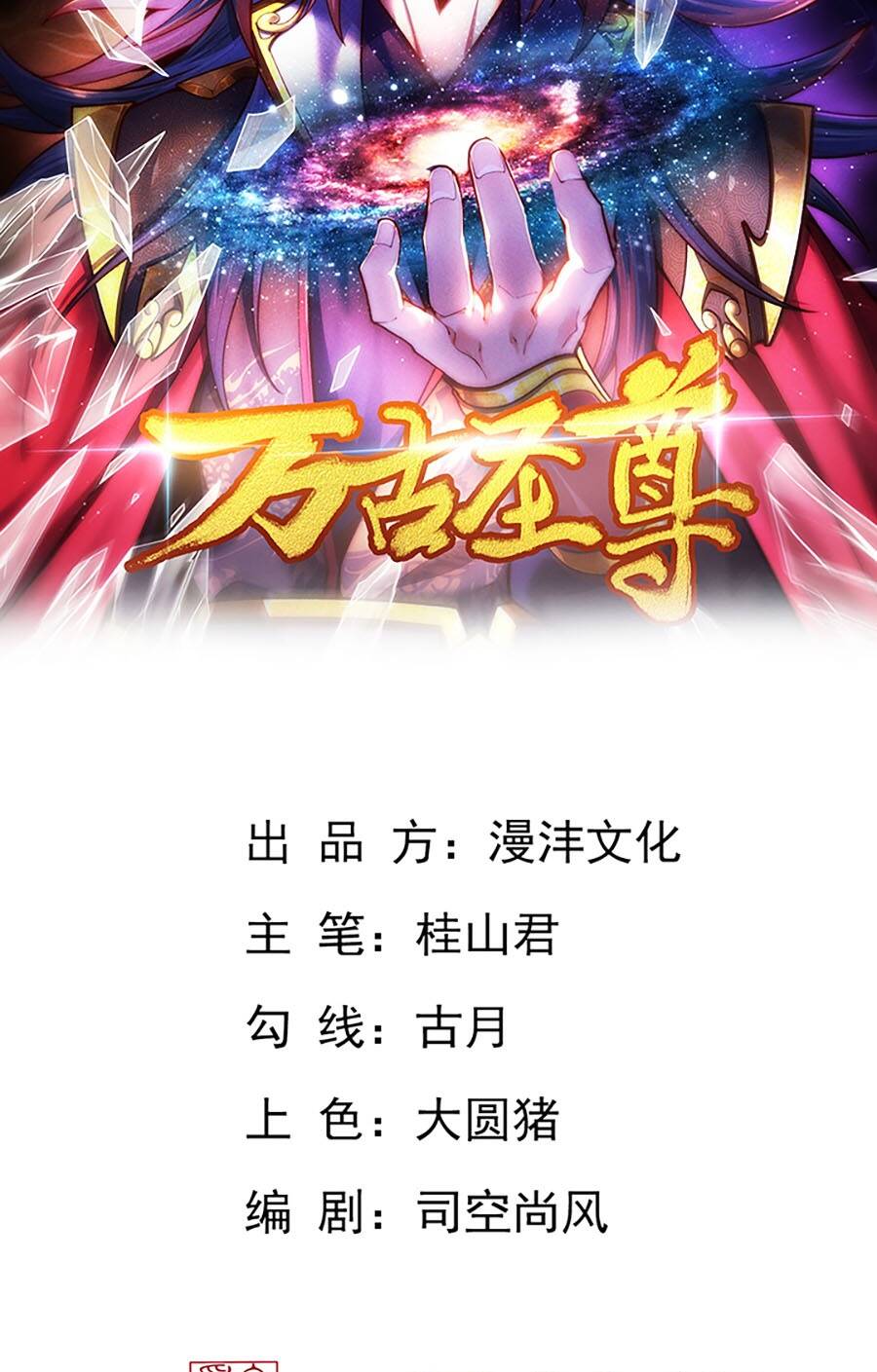Vạn Cổ Thánh Tôn: Chapter 8