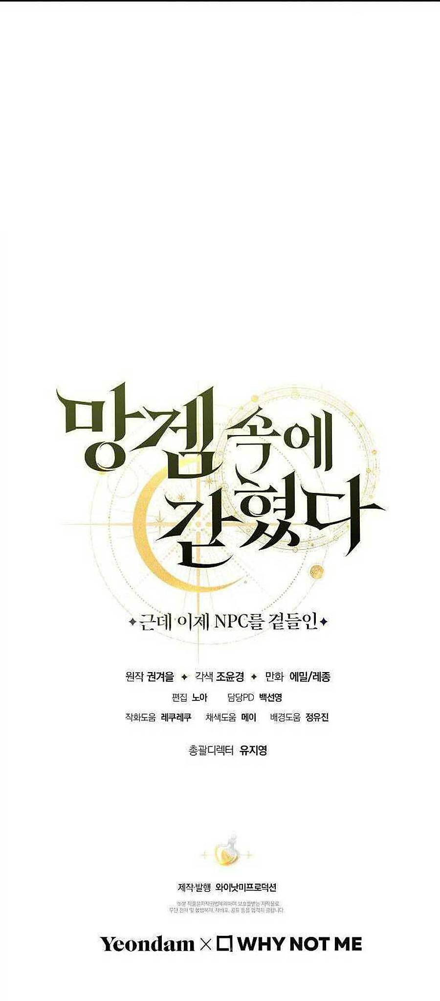 Tôi Bị Mắc Kẹt Trong Trò Chơi Lỗi: Chapter 38