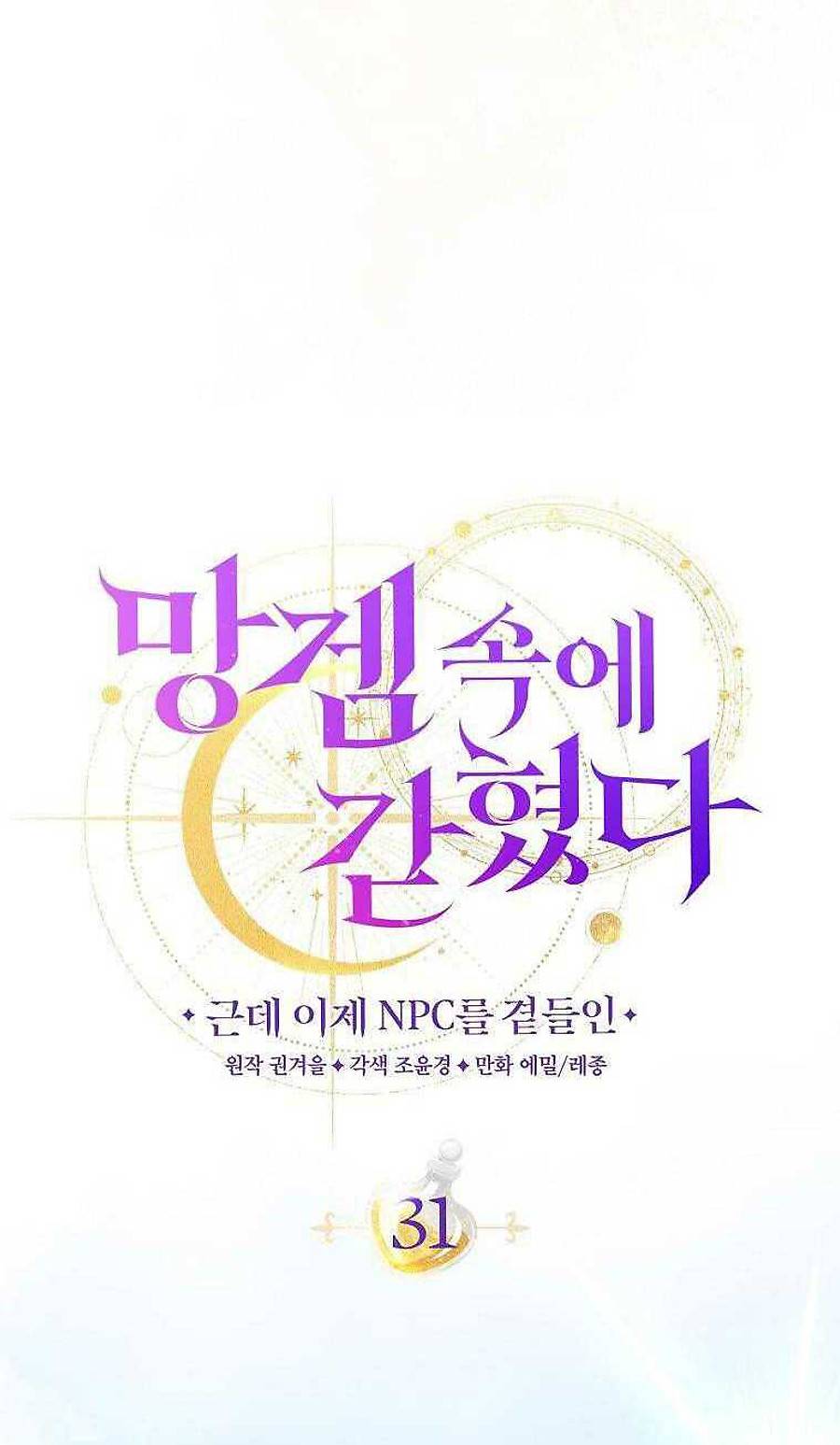 Tôi Bị Mắc Kẹt Trong Trò Chơi Lỗi: Chapter 38