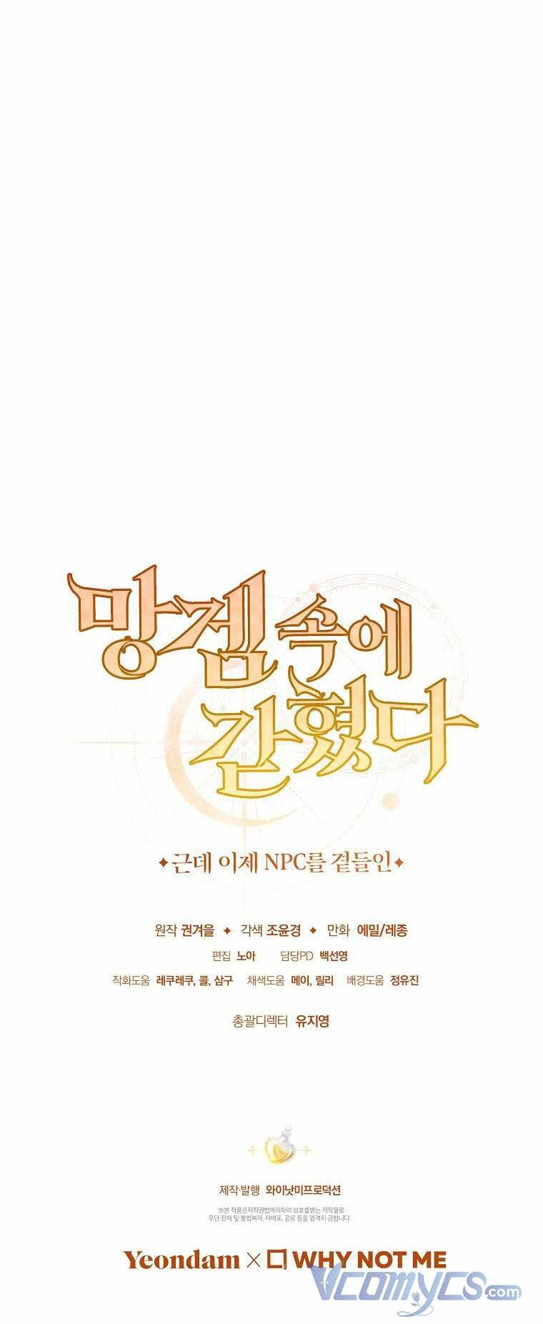 Tôi Bị Mắc Kẹt Trong Trò Chơi Lỗi: Chapter 15