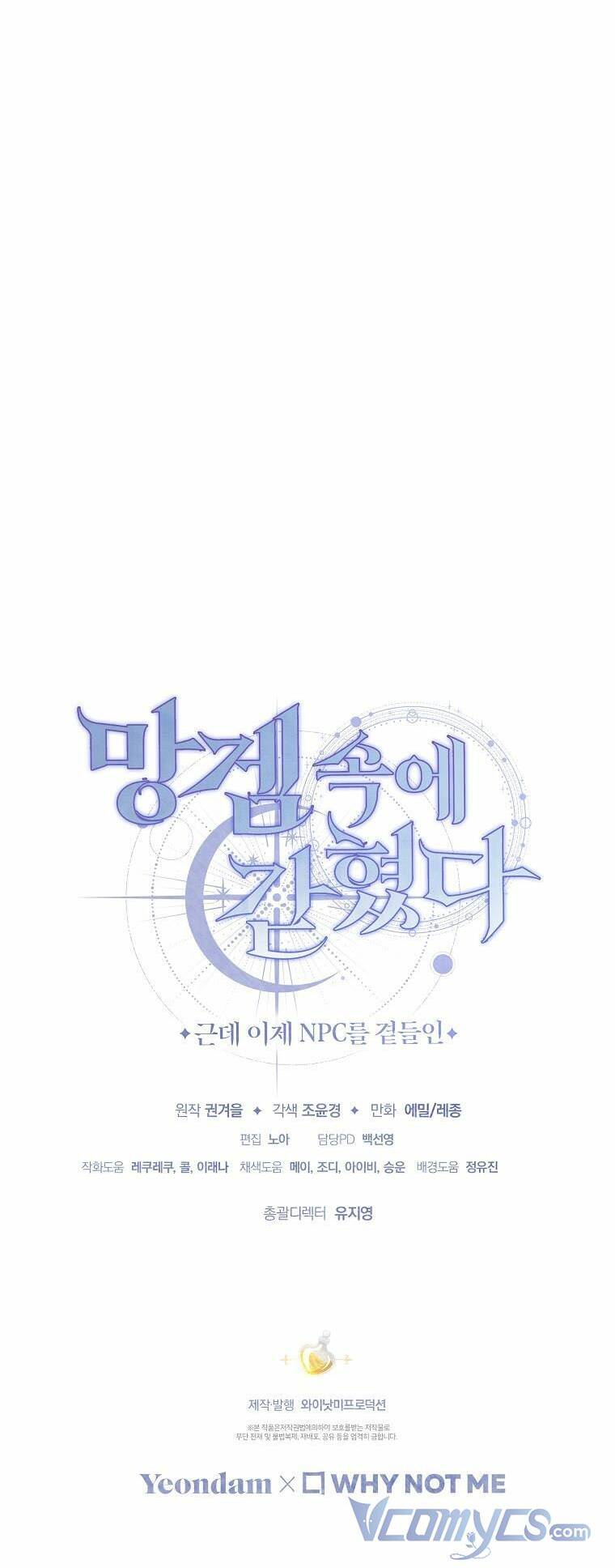 Tôi Bị Mắc Kẹt Trong Trò Chơi Lỗi: Chapter 19