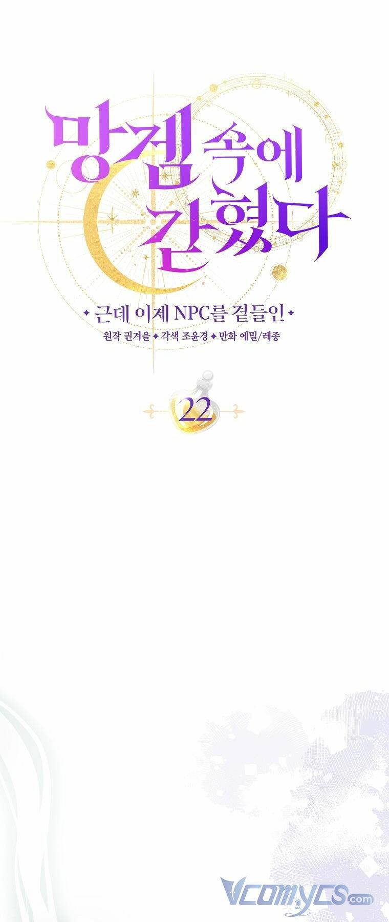 Tôi Bị Mắc Kẹt Trong Trò Chơi Lỗi: Chapter 22
