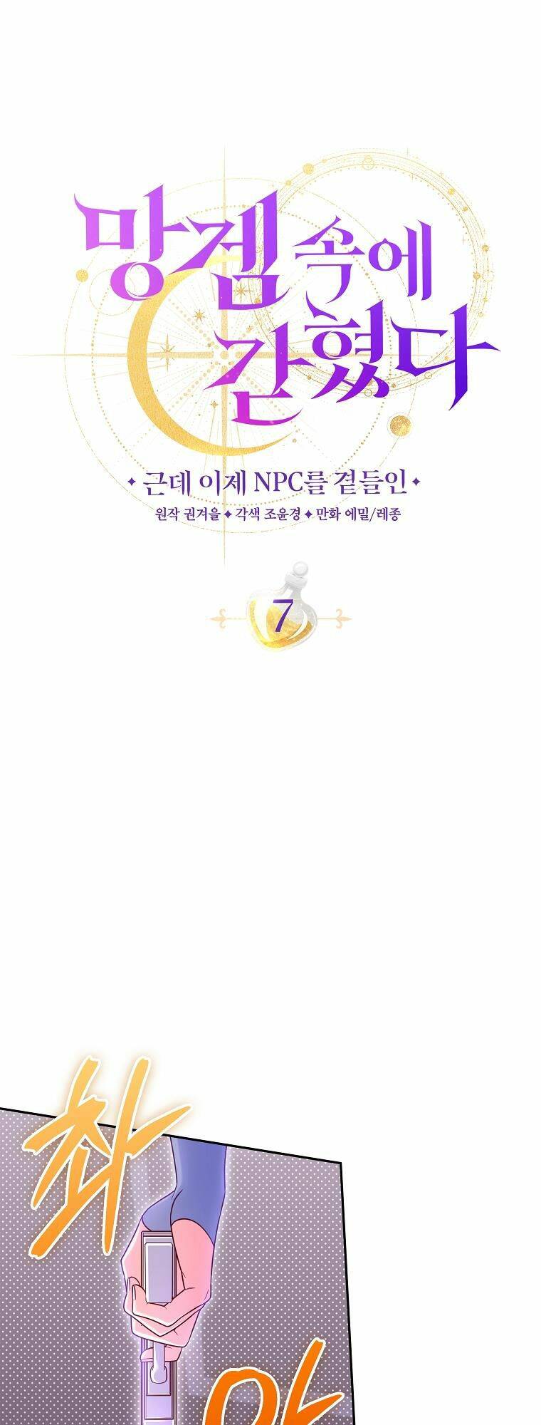 Tôi Bị Mắc Kẹt Trong Trò Chơi Lỗi: Chapter 7