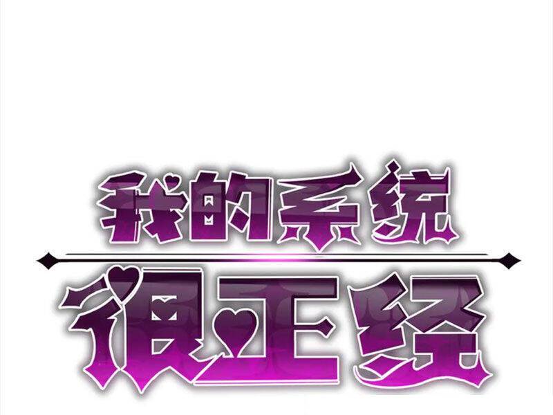 Hệ Thống Của Ta Thật Đứng Đắn: Chapter 20