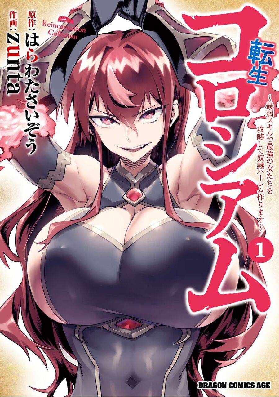 Reincarnation Coliseum: Chapter 21