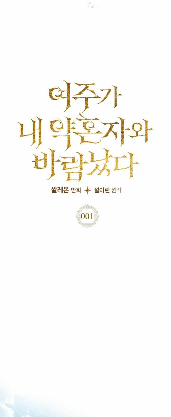 Nữ Chính Ngoại Tình Với Vị Hôn Phu Của Tôi: Chapter 1
