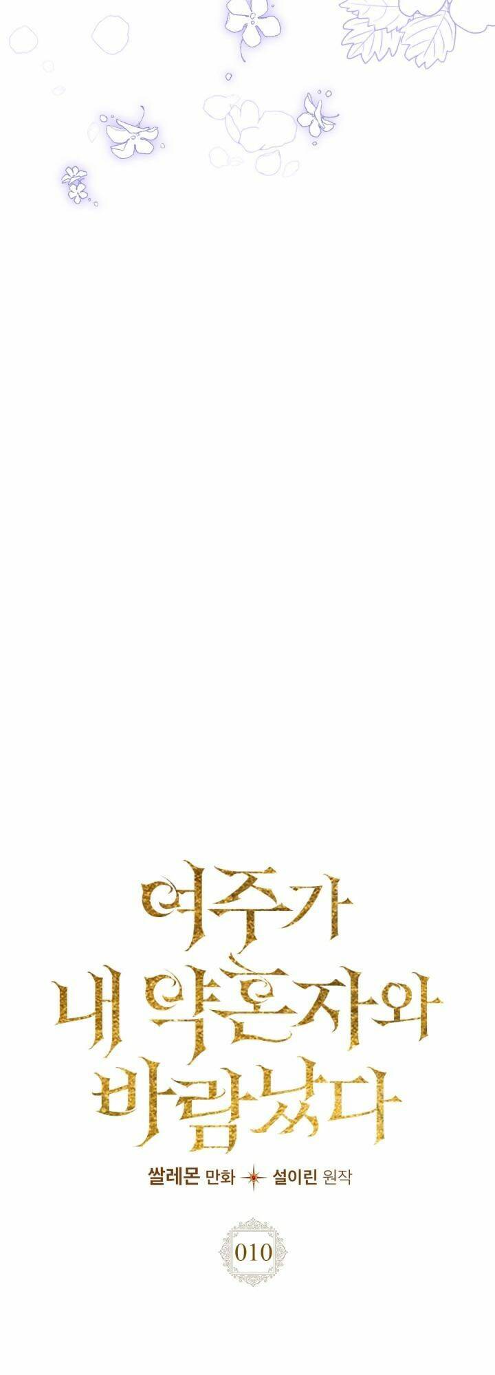 Nữ Chính Ngoại Tình Với Vị Hôn Phu Của Tôi: Chapter 10