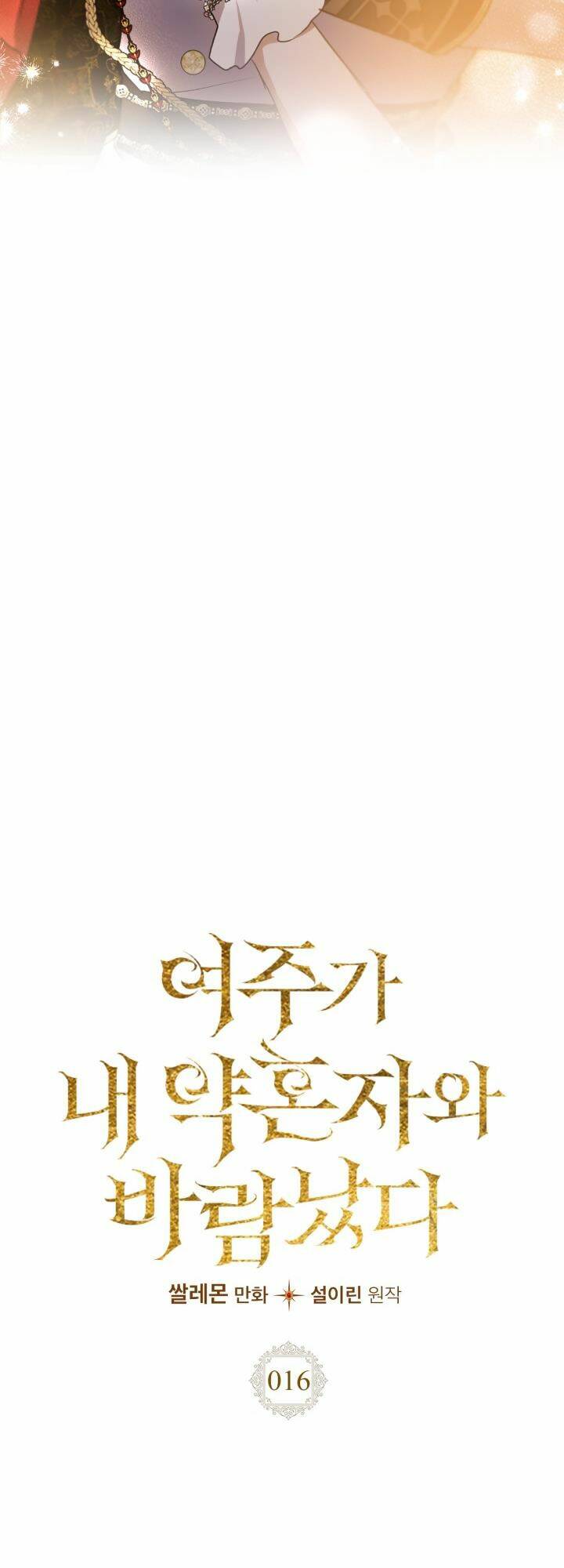 Nữ Chính Ngoại Tình Với Vị Hôn Phu Của Tôi: Chapter 16
