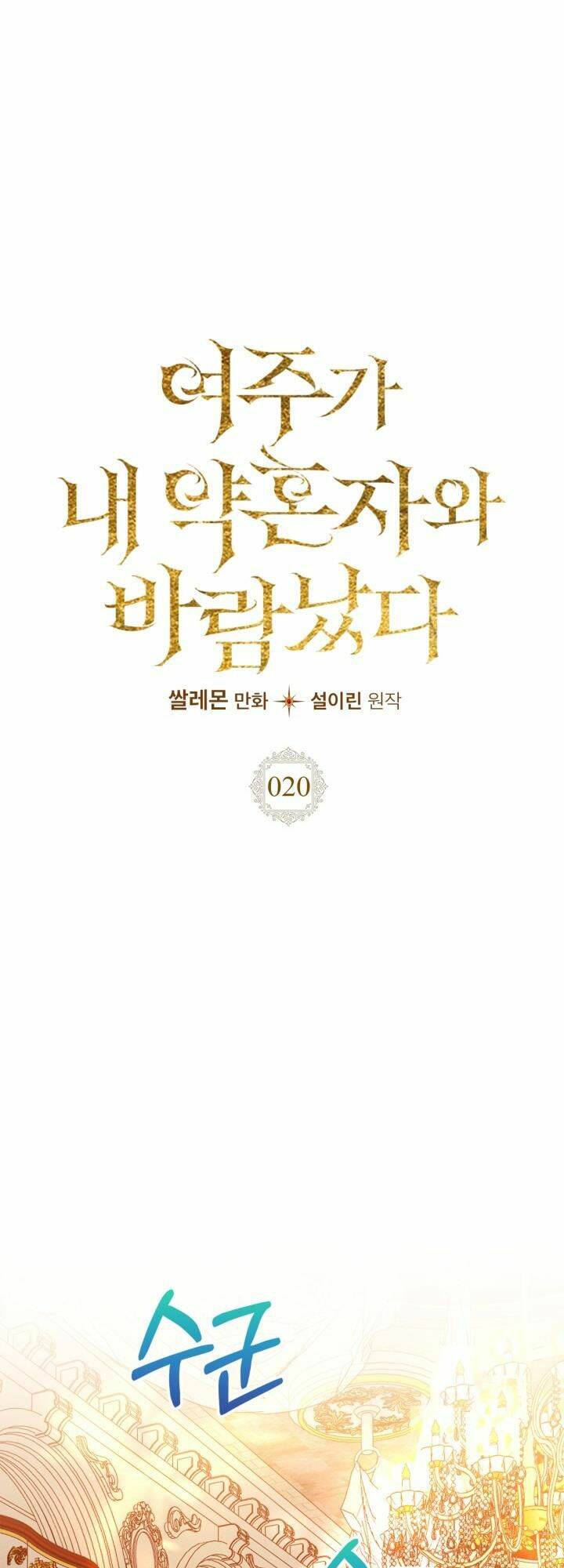 Nữ Chính Ngoại Tình Với Vị Hôn Phu Của Tôi: Chapter 20