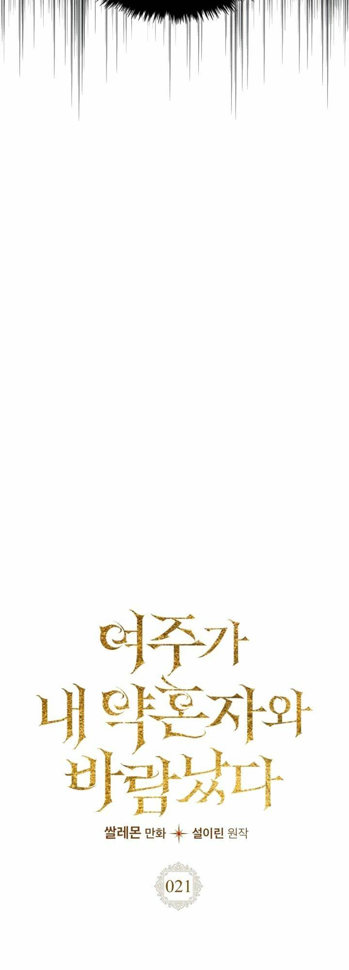 Nữ Chính Ngoại Tình Với Vị Hôn Phu Của Tôi: Chapter 21