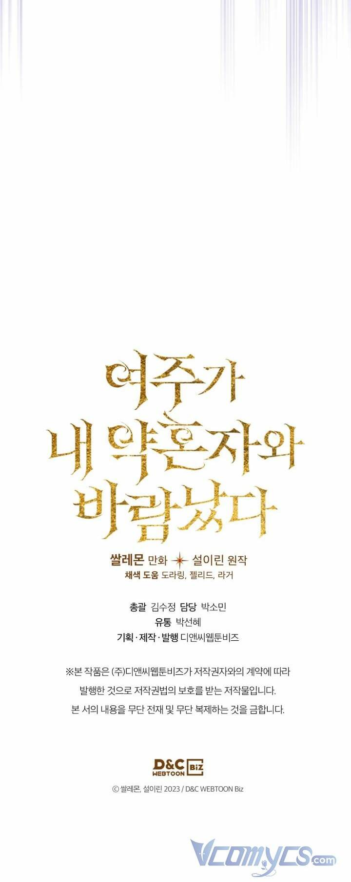 Nữ Chính Ngoại Tình Với Vị Hôn Phu Của Tôi: Chapter 6