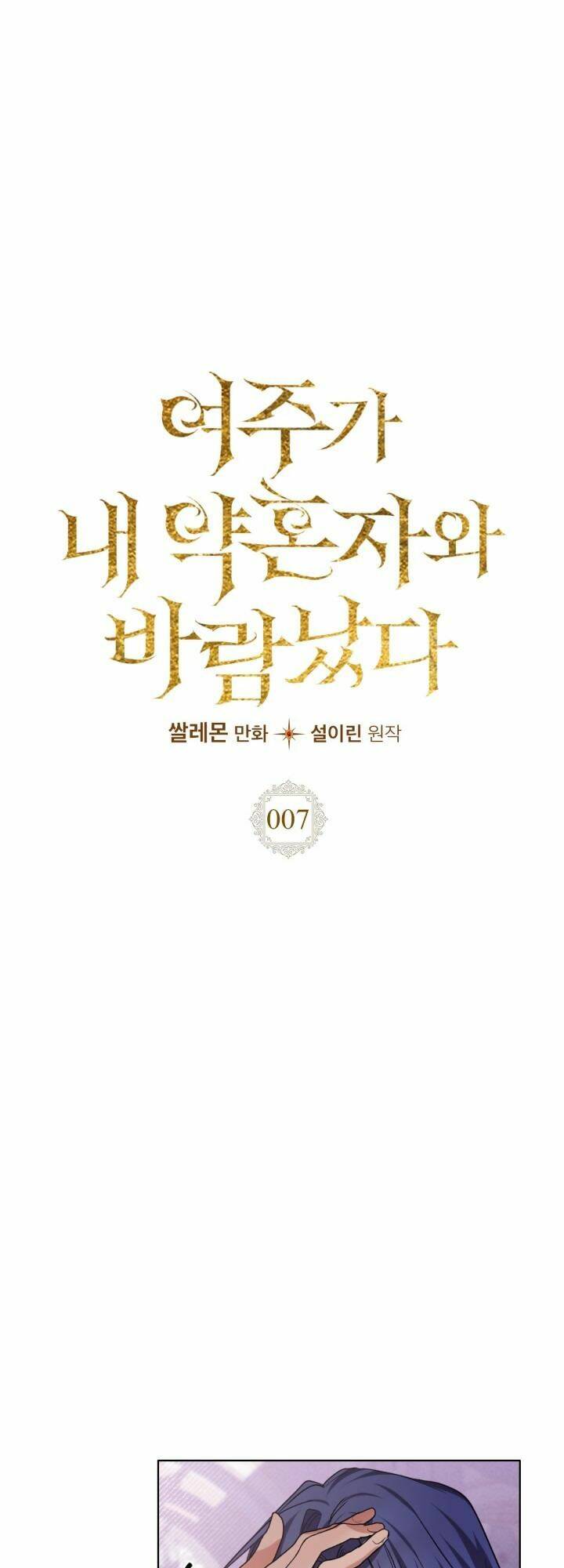 Nữ Chính Ngoại Tình Với Vị Hôn Phu Của Tôi: Chapter 7