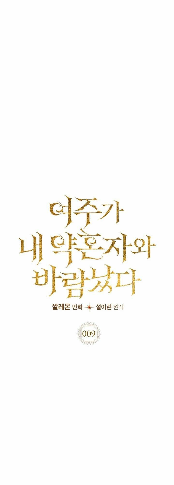 Nữ Chính Ngoại Tình Với Vị Hôn Phu Của Tôi: Chapter 9