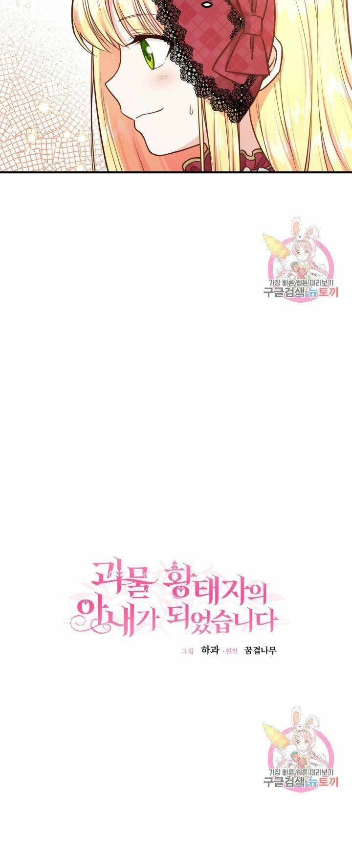 Trở Thành Vợ Thái Tử Quái Vật: Chapter 10.1