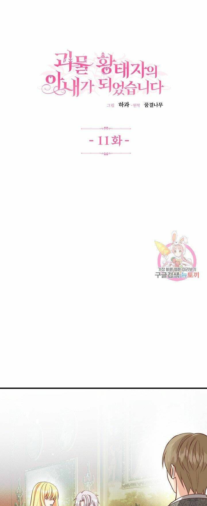 Trở Thành Vợ Thái Tử Quái Vật: Chapter 11.1