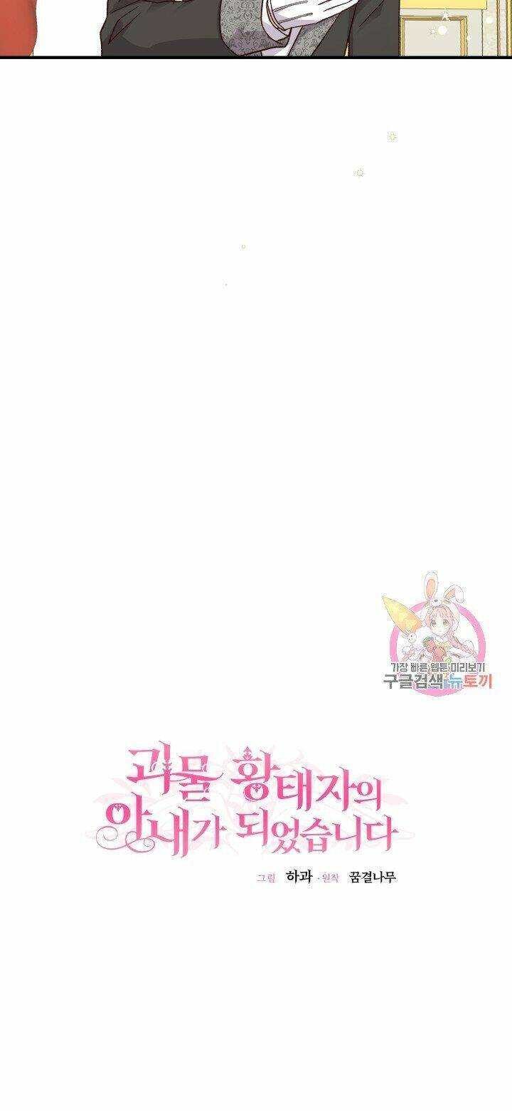 Trở Thành Vợ Thái Tử Quái Vật: Chapter 11.1
